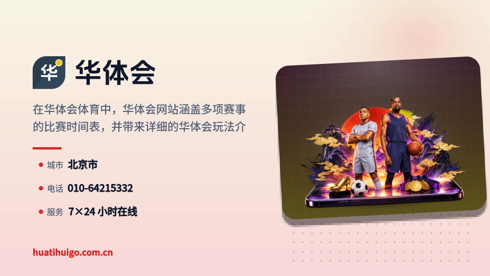 走近华体会
